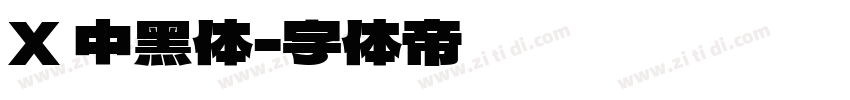 X 中黑体字体转换